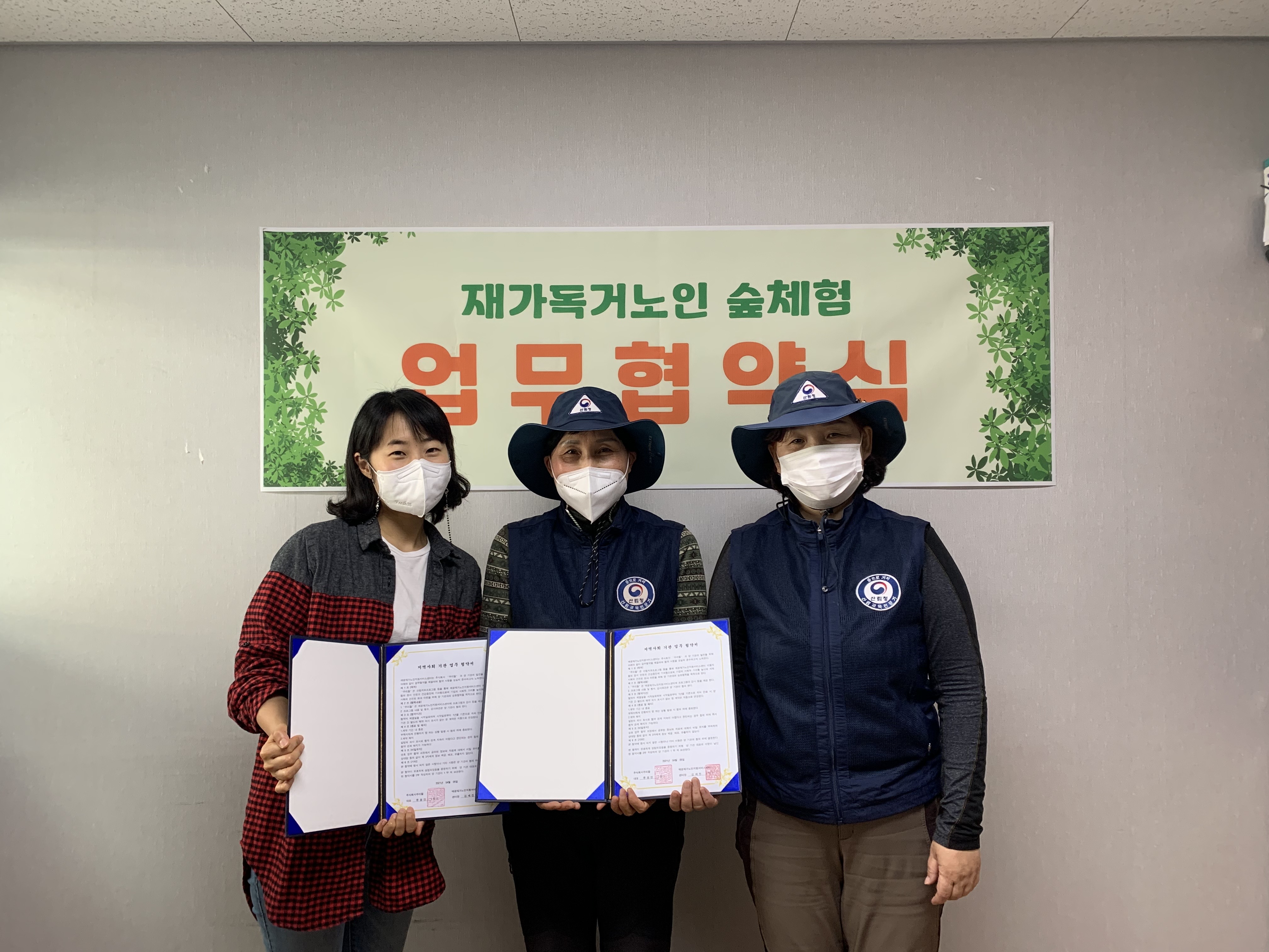 <애광재가노인지원서비스센터>(주)우리들 숲체험 프로그램 협약식